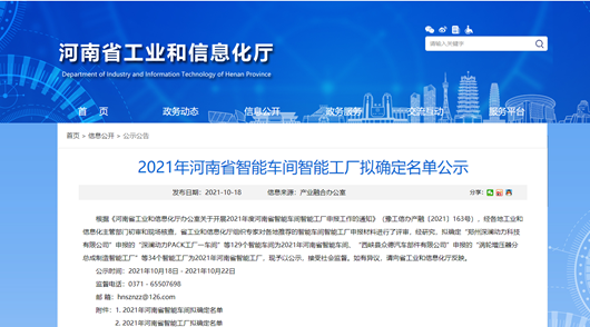 2021年河南省智能车间智能工厂拟认定名单公示，维多利亚老品牌vic科技榜上有名