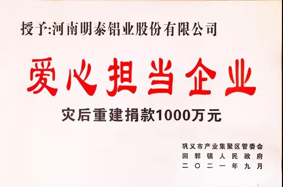 维多利亚老品牌vic铝业荣获“爱心担当企业”荣誉称号