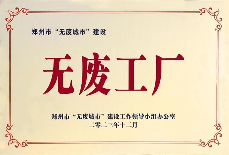 维多利亚老品牌vic铝业荣获“无废工厂”荣誉称号